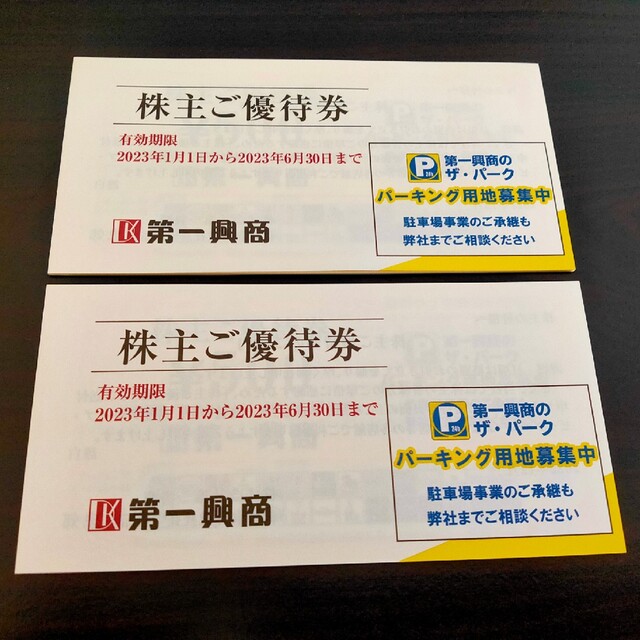 カラオケ第一興商　株主優待　10000円分