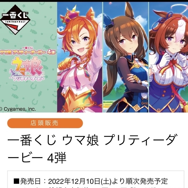 受注生産品 一番くじ ウマ娘 プリティーダービー 4弾 1ロット エンタメ ...