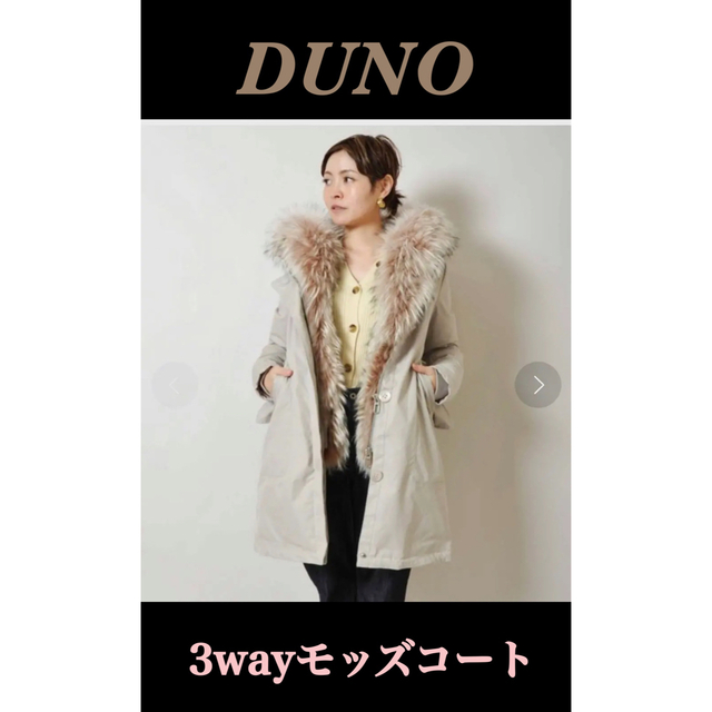 売れ筋ランキングも DUNO - DUNO ファー付き3wayコート モッズコート