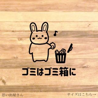 注意喚起【注意サイン・ゴミ箱・ダストボックス】かわいいうさぎちゃんのステッカー♪(その他)