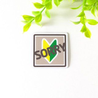 4.5×4.5cm【◆SORRY 初心者 マグネットステッカー/ブラウン】(車外アクセサリ)