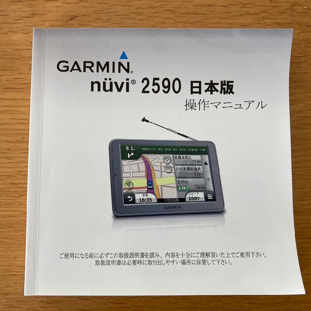 GARMIN(ガーミン)のポータブルカーナビ　GARMIN nuvi 2590 日本版 自動車/バイクの自動車(カーナビ/カーテレビ)の商品写真