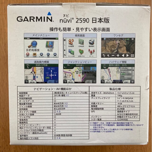 GARMIN(ガーミン)のポータブルカーナビ　GARMIN nuvi 2590 日本版 自動車/バイクの自動車(カーナビ/カーテレビ)の商品写真