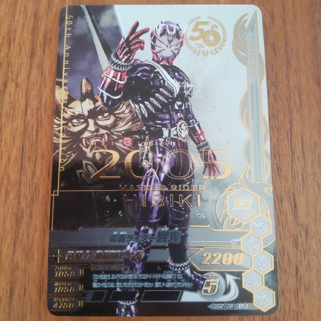 BANDAI(バンダイ)のガンバライジング 仮面ライダー響鬼 LR エンタメ/ホビーのトレーディングカード(シングルカード)の商品写真