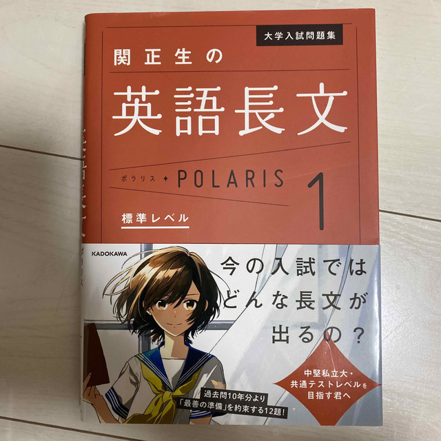 関正生の英語長文ポラリス １ エンタメ/ホビーの本(語学/参考書)の商品写真