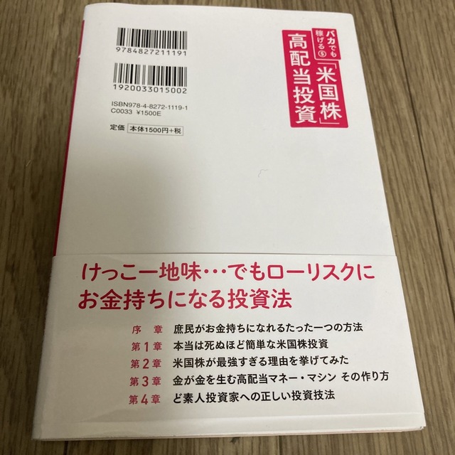 バカでも稼げる「米国株」高配当投資 エンタメ/ホビーの雑誌(ビジネス/経済/投資)の商品写真