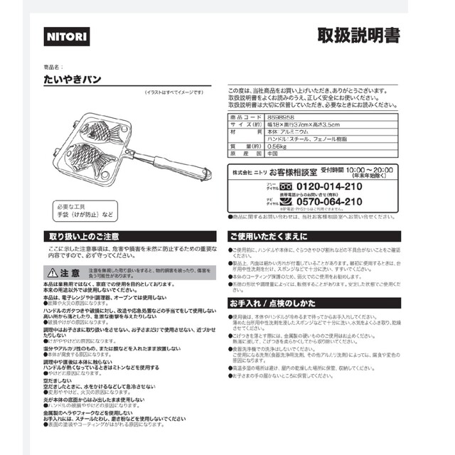 ニトリ(ニトリ)のニトリ　たい焼きメーカー スマホ/家電/カメラの調理家電(その他)の商品写真