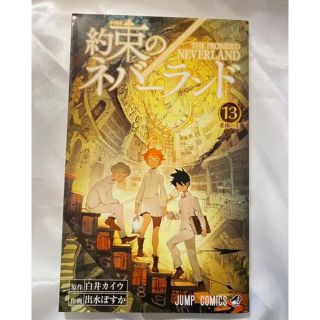 シュウエイシャ(集英社)の約束のネバーランド 13 漫画 コミック(少年漫画)