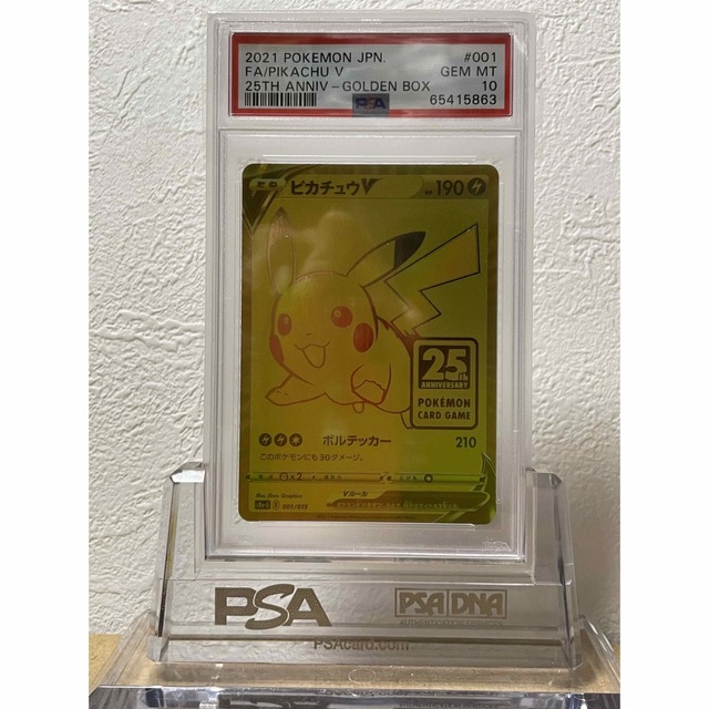 限定値下げ】PSA10 ピカチュウV モンスターボール 25th ゴールデン