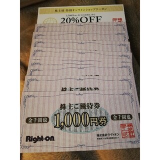 ライトオン(Right-on)のライトオン株主優待 9000円分 tnk111(ショッピング)