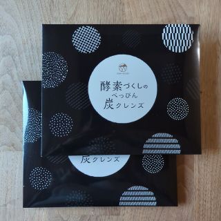 【お値下げ中】酵素づくしのべっぴん炭クレンズ　2箱(ダイエット食品)