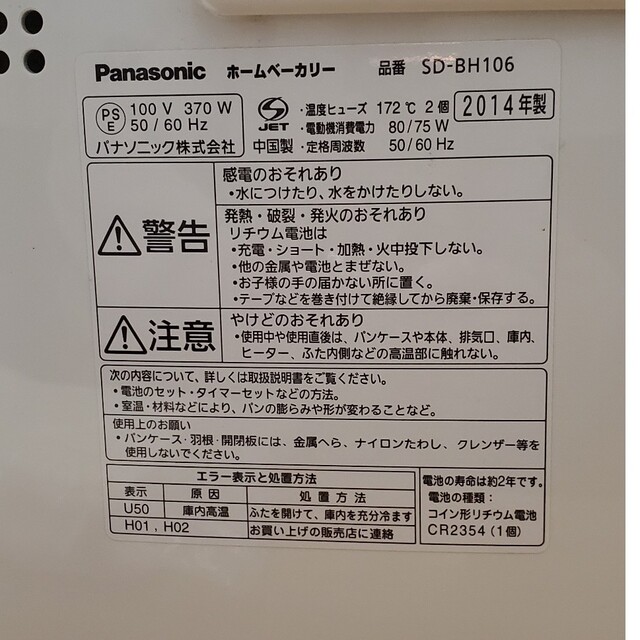 Panasonic   パナソニック ホームベーカリー1斤タイプ ピンク