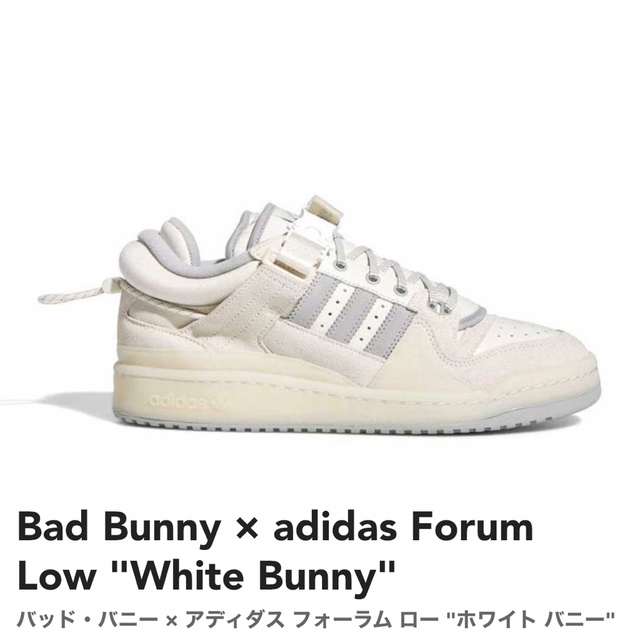 Bad Bunny × adidas Forum Low White Bunnyスニーカー