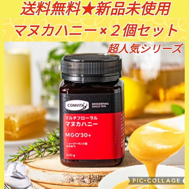 コンビタ マルチフローラル マヌカハニーMGO 30+（500g ×2個セット）