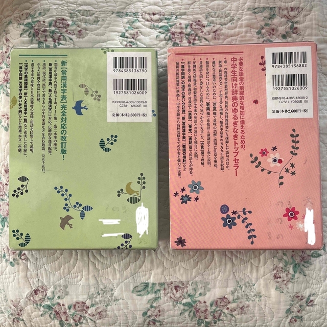 2冊セット 例解新国語辞典 第９版  ＆ 例解新漢和辞典 第4版 エンタメ/ホビーの本(語学/参考書)の商品写真