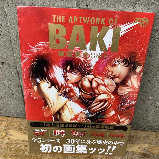 刃牙展 原画集 THE ARTWORK OF BAKI 画集 花山薫 板垣恵介の通販 刃牙展 原画集 THE ARTWORK OF BAKI 画集 花山薫 板垣恵介の通販