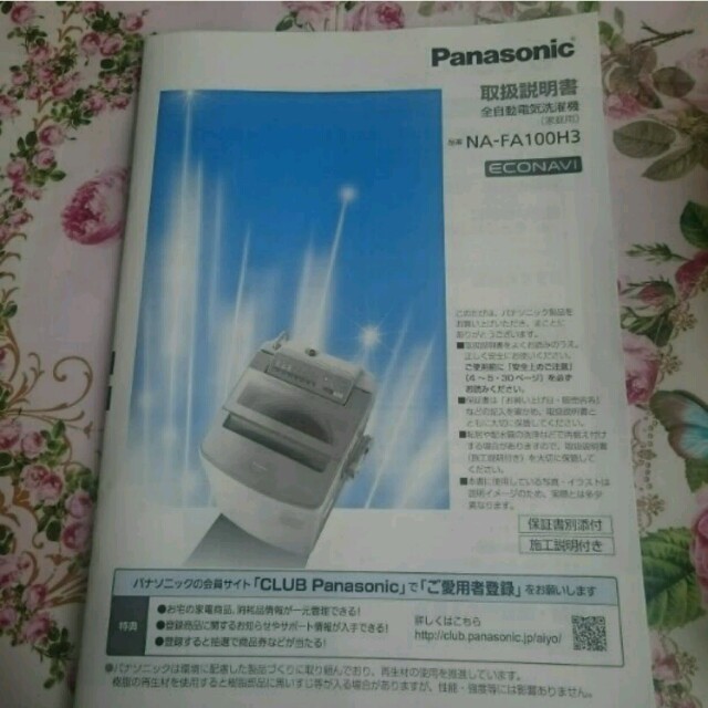 Panasonic(パナソニック)の❤kina様専用❤Panasonic洗濯機お風呂吸水 スマホ/家電/カメラの生活家電(洗濯機)の商品写真