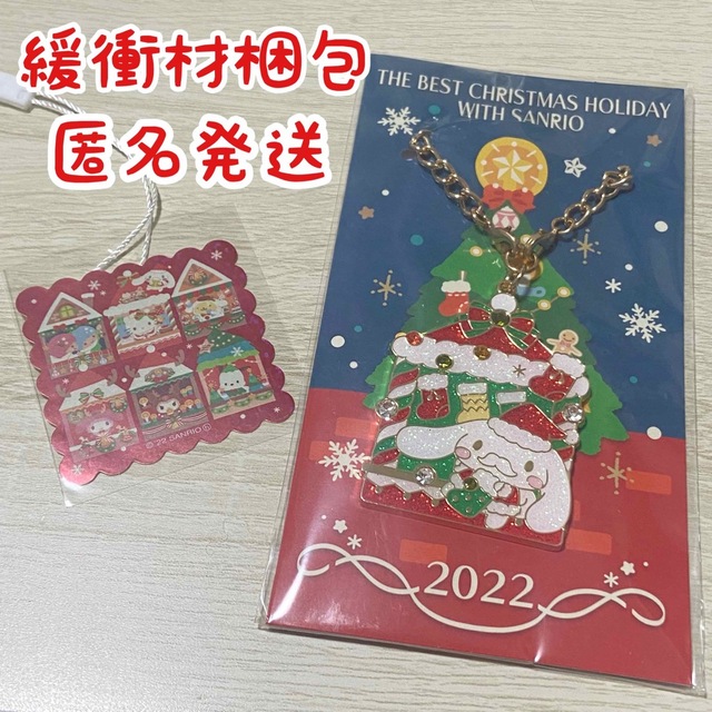 クリスマス サンリオ ノベルティ 2022 シナモロール バッグチャーム | フリマアプリ ラクマ