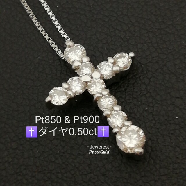 プラチナ850Pt850 & Pt900✝️ダイヤ0.50ct✝️ダイヤクロスネックレス✝️２