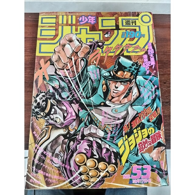 表紙のみ】週刊少年ジャンプ1990年1-2～53号-