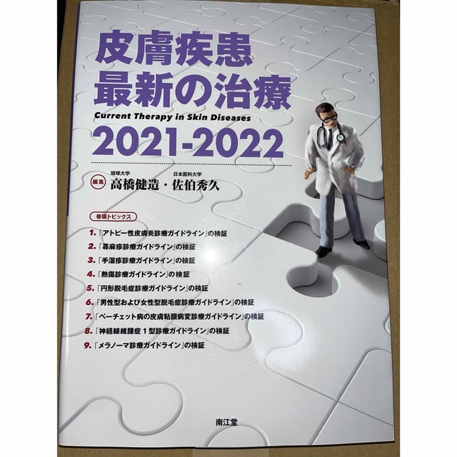 皮膚疾患最新の治療 ２０２１－２０２２ - estadella.eu