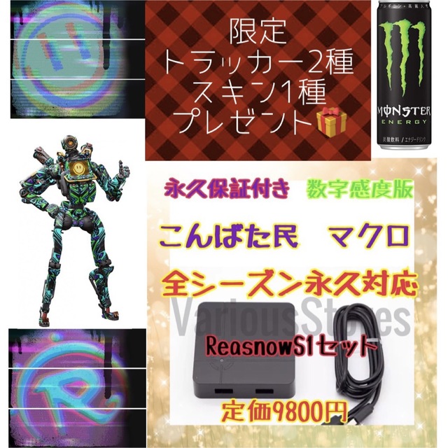 ReaSnows1 本体 マクロセット - PC/タブレット