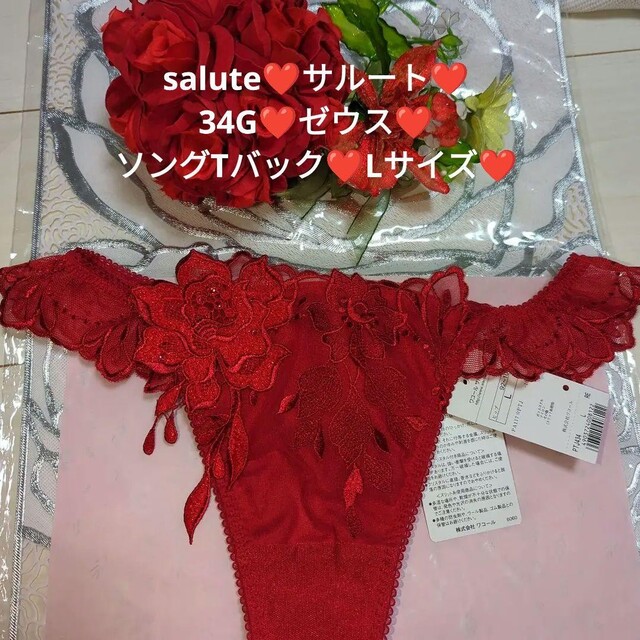 saluteサルートプレステージゼウス34G❤ソングTバックショーツ❤L ...