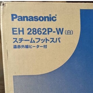 パナソニック(Panasonic)のスチームフットスパ　EH2862P W(フットケア)
