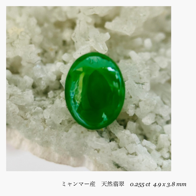 (R1210-3)『琅かん』天然翡翠(ジェダイト) ルース　0.255ct