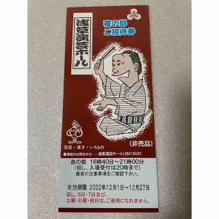 送料無料】「浅草演芸ホール 夜の部 落語・いろもの・漫才」ご招待券1