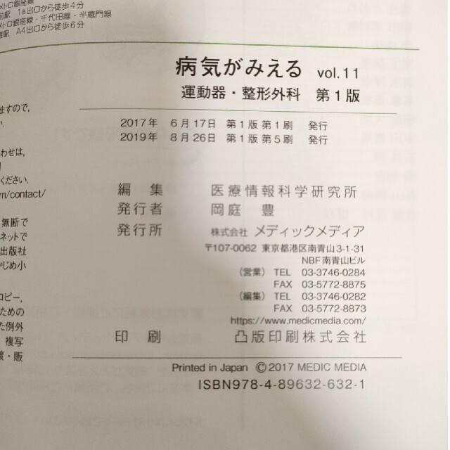 病気がみえる チーム医療を担う医療人共通のテキスト ｖｏｌ．１１ エンタメ/ホビーの本(健康/医学)の商品写真