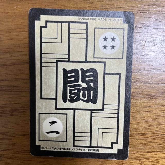 ドラゴンボール - ドラゴンボール カードダス 本弾 ベジータ