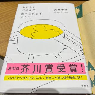 おいしいごはんが食べられますように(その他)