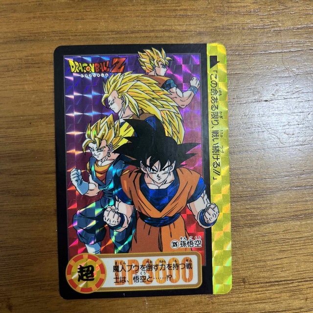 ドラゴンボール カードダス 本弾ベジット&ゴジータ&悟空生い立ちスーパーサイヤ人