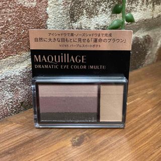 マキアージュ(MAQuillAGE)のはち6790様専用☆　ドラマティックアイカラー　パープルスイートポテト☆(アイシャドウ)