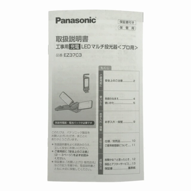 ☆未使用品☆Panasonic パナソニック14.4V/18V/21.6V対応 工事用充電LEDマルチ投光器 EZ37C3 現場ライト 照明 蛍光灯 62289