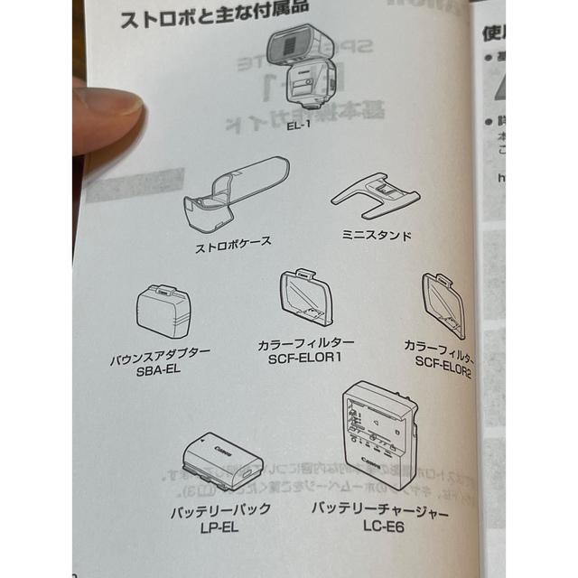 Canon スピードライト EL-1 フラグシップモデル