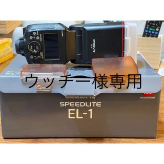 キヤノン(Canon)のCanon スピードライト EL-1 フラグシップモデル　(ストロボ/照明)