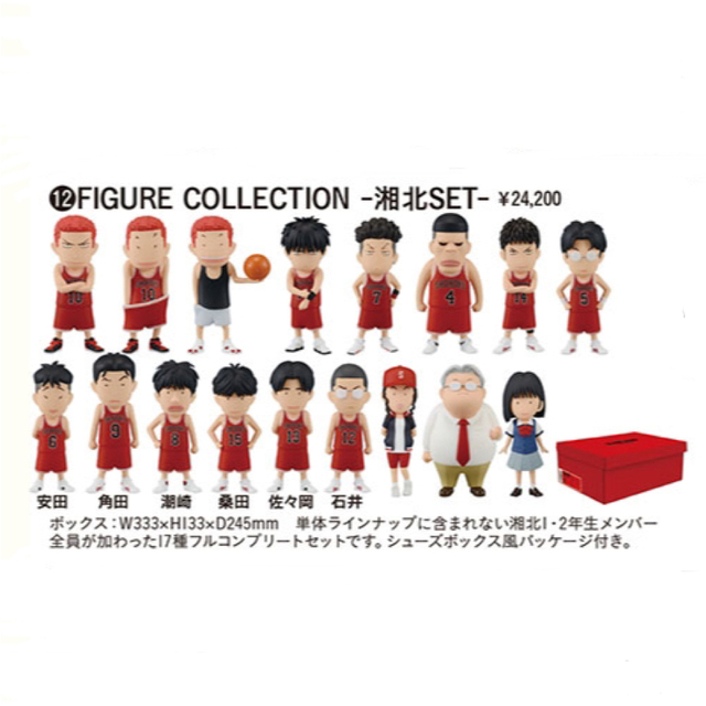 新品未開封!国内正規品!スラムダンクフィギュアコレクション 新品未開封!国内正規品!スラムダンクフィギュアコレクション