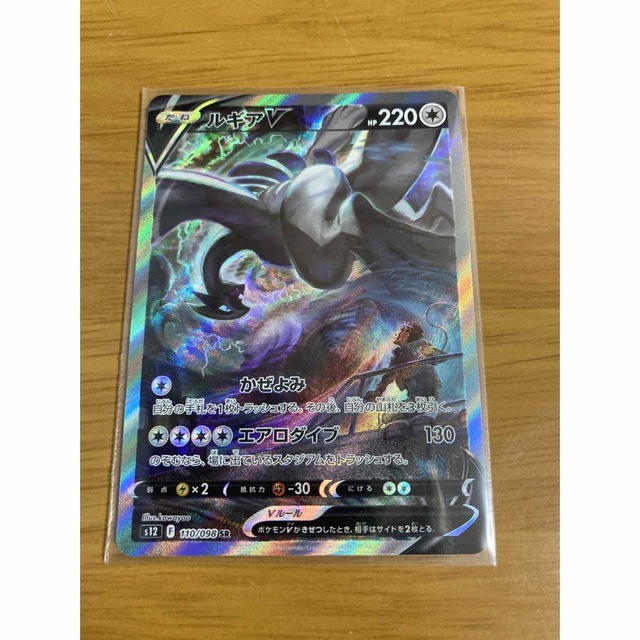 人気満点 ポケモン ルギアV SR SA 110/098 パラダイムトリガー ポケカ