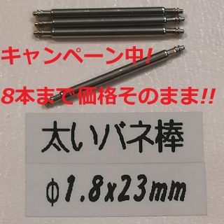 ロレックス(ROLEX)のL0太い バネ棒 Φ1.8 x 23mm用 4本 レディース腕時計 ベルト 交換(腕時計)