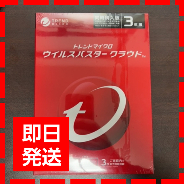 トレンドマイクロ ウイルスバスター クラウド 3年版 同時購入版