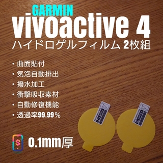 ガーミン(GARMIN)のGARMIN vivoactive 4【ハイドロゲルフィルム 2枚組】あ(腕時計(デジタル))