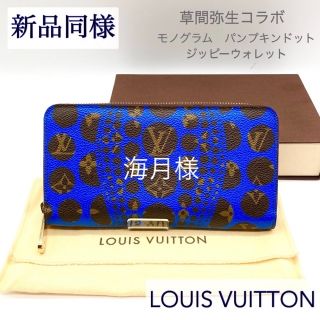ヴィトン(LOUIS VUITTON) 財布(レディース)(ドット)の通販 35点