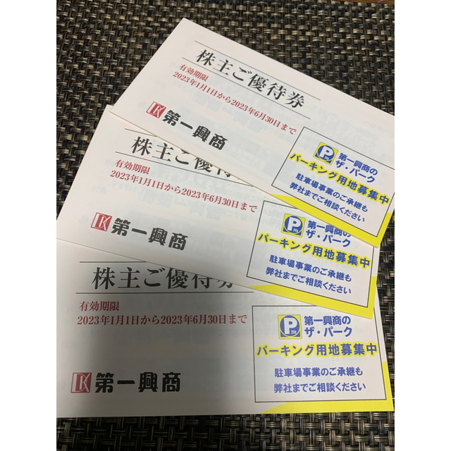 その他第一興商 株主優待 15000円分 - その他