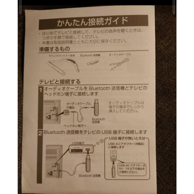 時間限定値下げ 新品未使用 シャープ サウンドパートナー ネック 時間限定値下げ 新品未使用 シャープ サウンドパートナー ネック