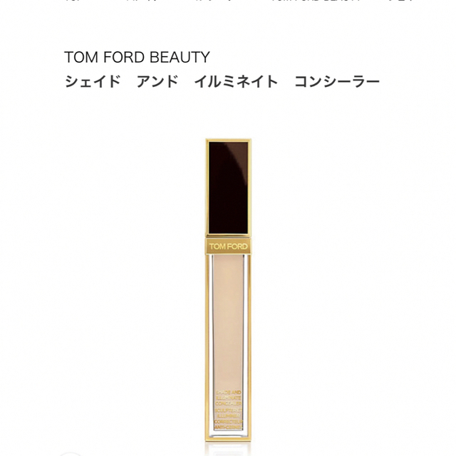 TOM FORD BEAUTY シェイド アンド イルミネイト コンシーラー 1