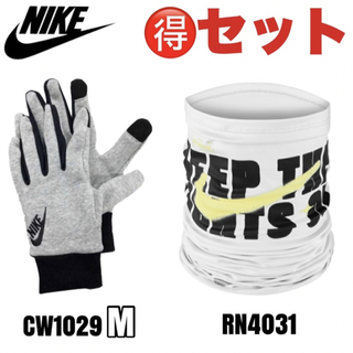 ナイキ(NIKE)の【新品】 ナイキ　手袋 グレーM   &   ネックウォーマー白  2点セット(ネックウォーマー)