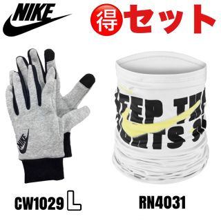 ナイキ(NIKE)の【新品】 ナイキ　手袋 グレーL   &   ネックウォーマー白  2点セット(ネックウォーマー)