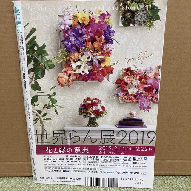 TanTan　2019年　旅行読売　by　01月号の通販　shop｜ラクマ